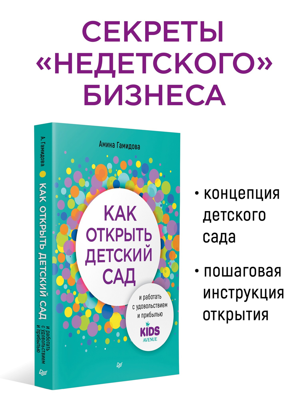 Как открыть детский сад и работать с удовольствием и прибылью