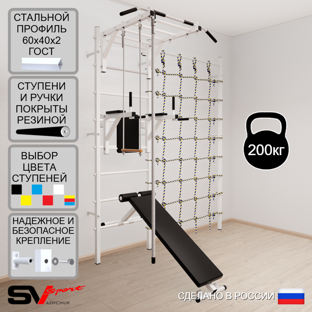 Шведская стенка Sv Sport усиленная 6560 (Турник рукоход/Брусья/Скамья/Канат/Трапеция/Канатный лаз)