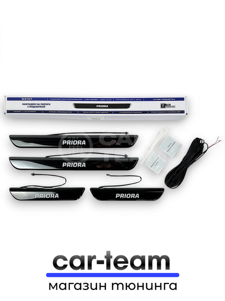 Накладки на пороги на Лада Приора светодиодные LED, ABS-пластик, синяя подсветка (4шт)