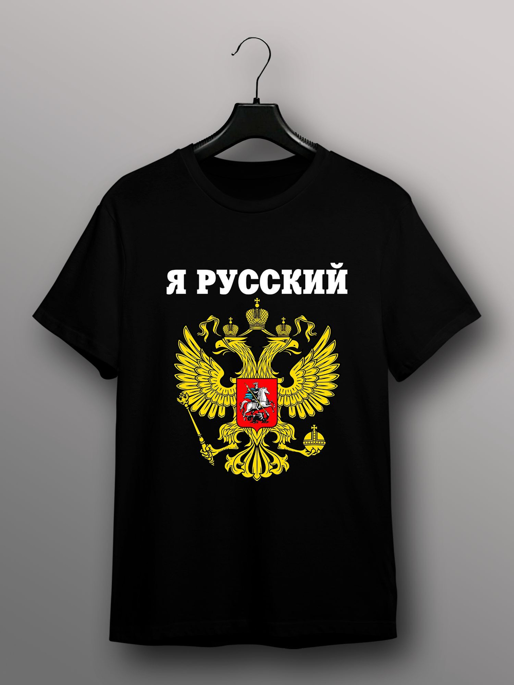 Футболка Я русский с гербом