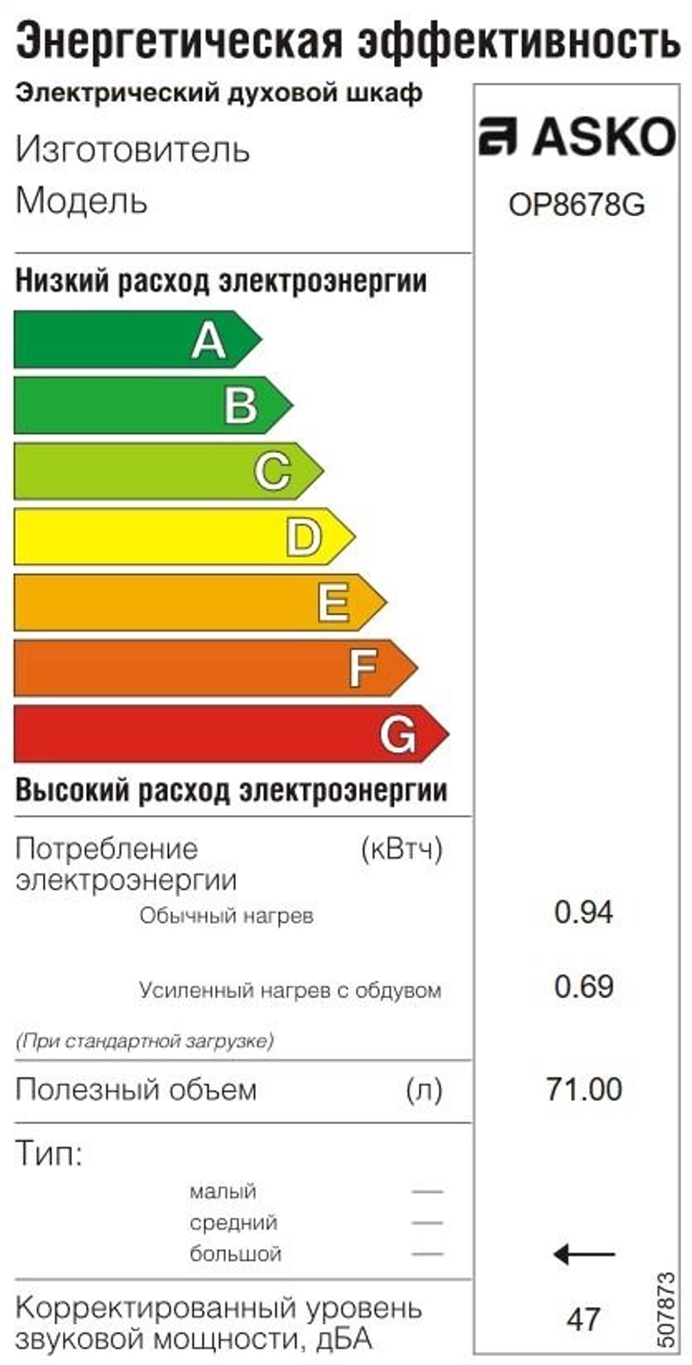 Духовой шкаф Asko OP8678G