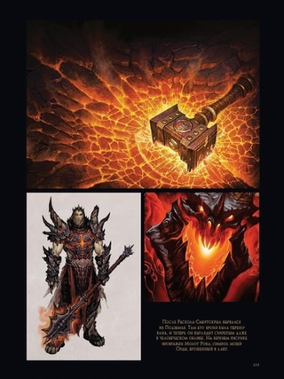 Вселенная World of Warcraft. Коллекционное издание.