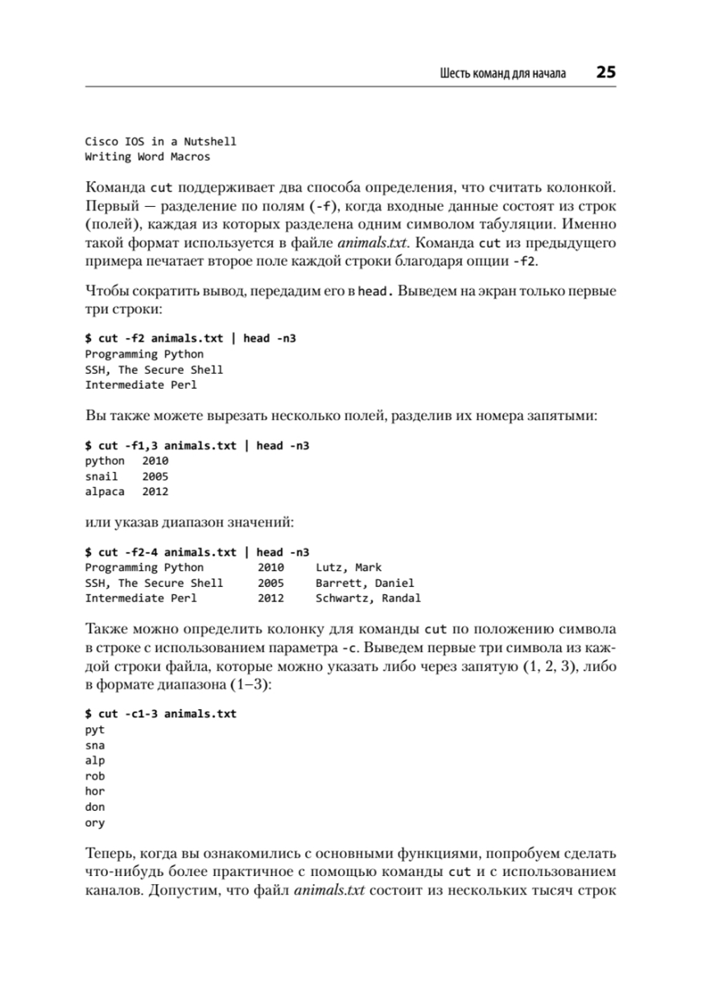 Linux. Командная строка. Лучшие практики