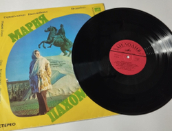 Винтажная виниловая пластинка LP Мария Пахоменко (СССР 1974) Бежит Река
