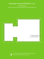 Матовый натяжной потолок 4.3 м2