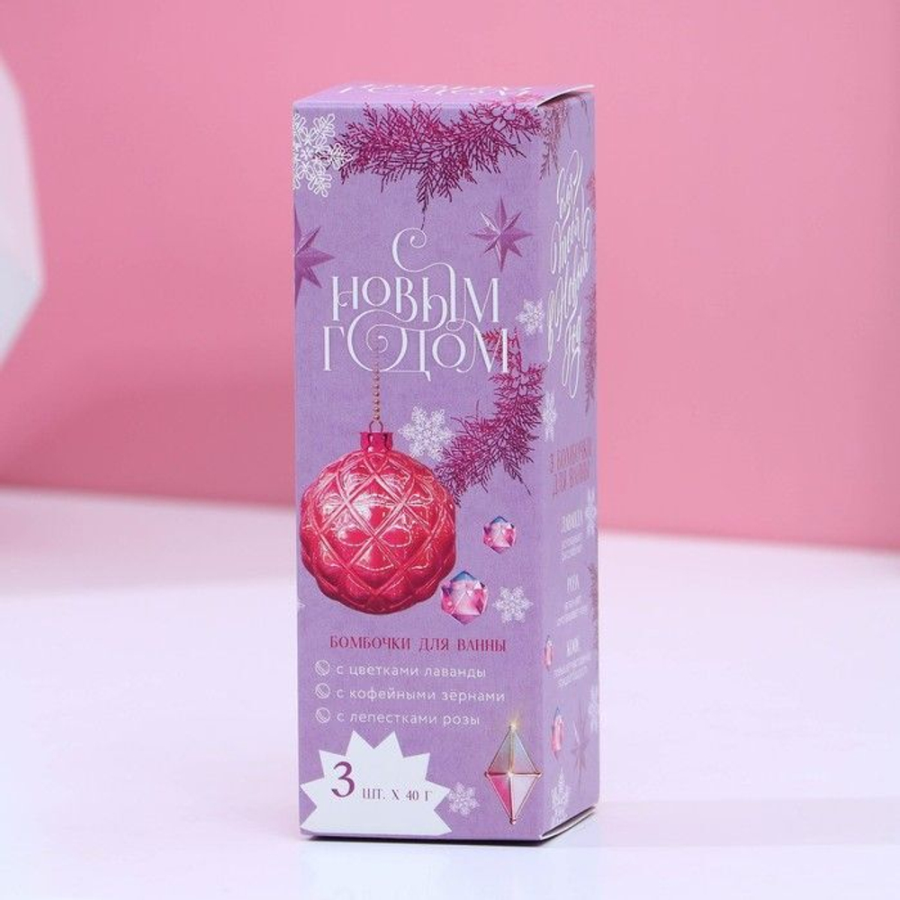 Набор из 3 бомбочек для ванны с добавками «С Новым годом!»