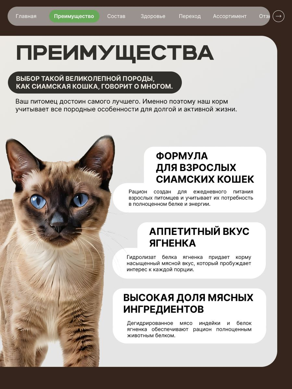 Корм сухой для кошек породы Сиамская кошка, с ягненком, 2 кг, QUATTRO