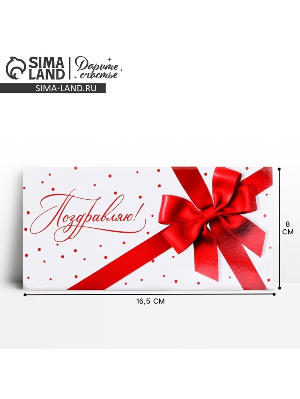 Конверт для денег «Поздравляю», красный бант, 16,5 х 8 см 10363185