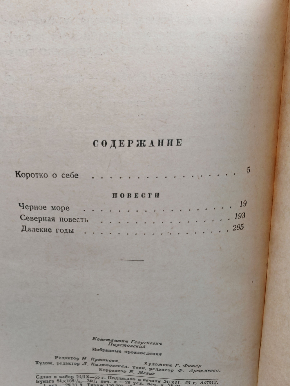 К. Паустовский. Избранные произведения в 2 томах (комплект)