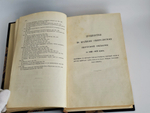 "Путешествие по северо-восточной части Якутской области в 1868-1870 годах барона Гергарда Майделя". Г. Майдель. 1896г.