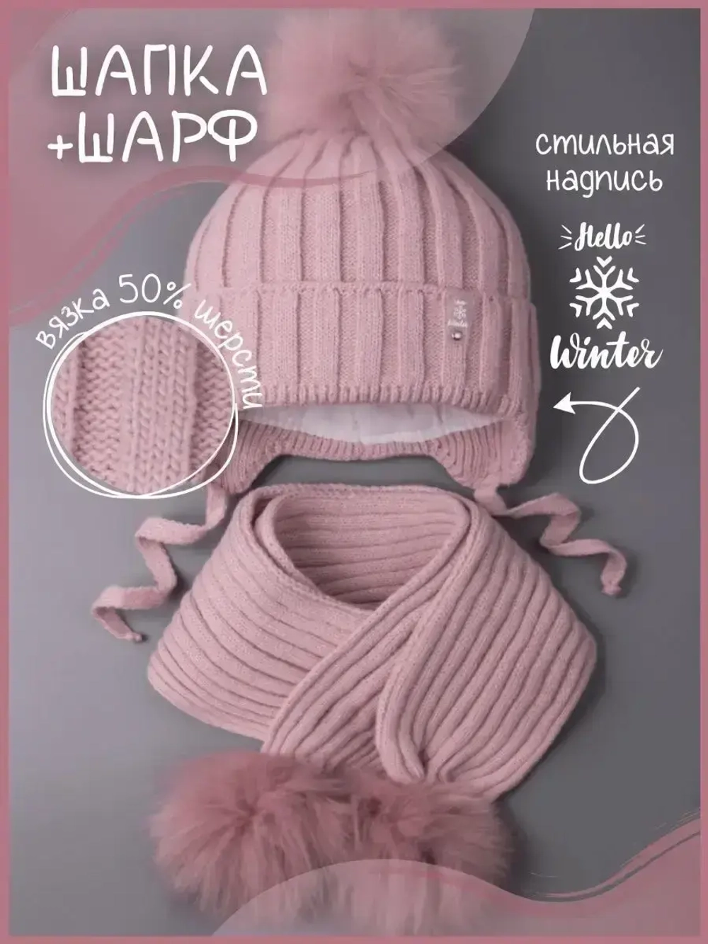 Шапка для девочки зимняя вязаная и шарф