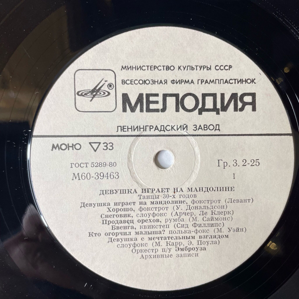 Винтажная виниловая пластинка LP Оркестр Под Управлением Эмброуза Девушка Играет На Мандолине Танцы 30 х Годов (СССР 1978)