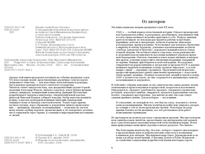 Люди 1920-х годов. Вопреки утопии.