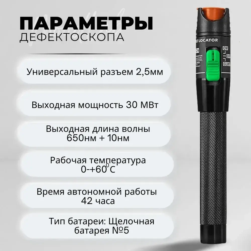 Визуальный дефектоскоп, тестер оптоволоконного кабеля мощностью 30 МВт, разъем 2,5мм. Волоконно-оптическая тестовая ручка.
