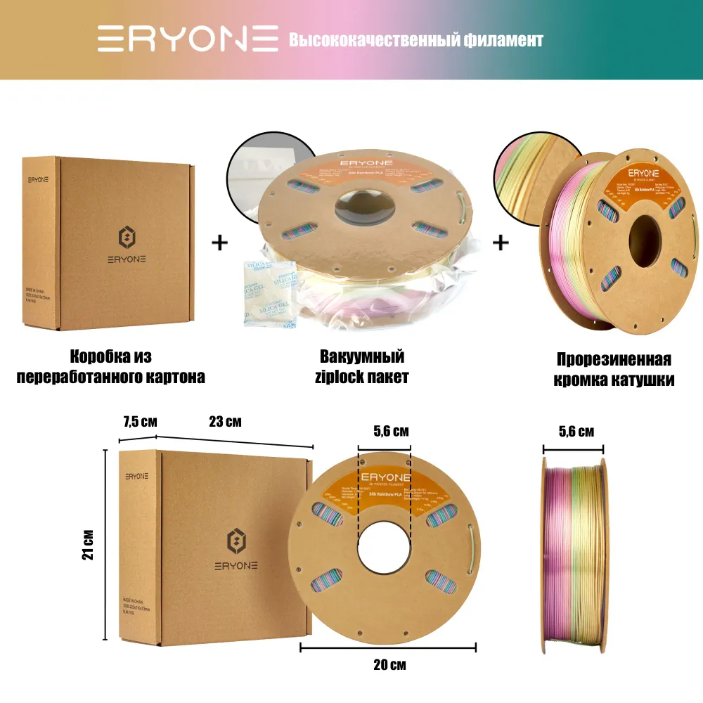 Пластик Eryone Silk Rainbow PLA 1.75mm 1kg Mini