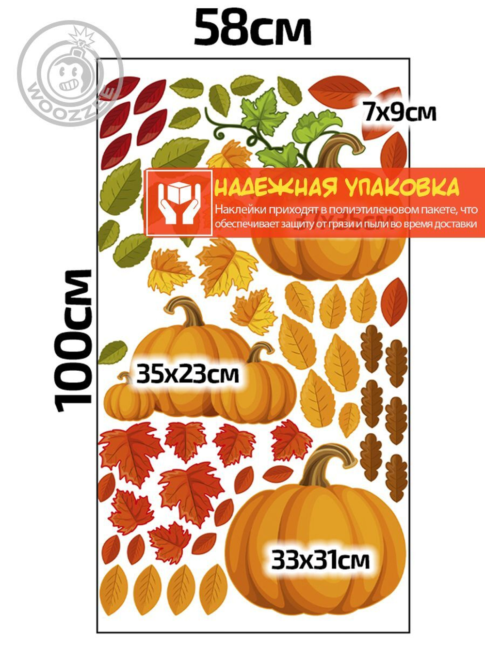 Наклейка декоративная "Тыквы"