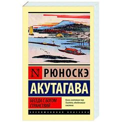 Беседа с богом странствий (другой состав)