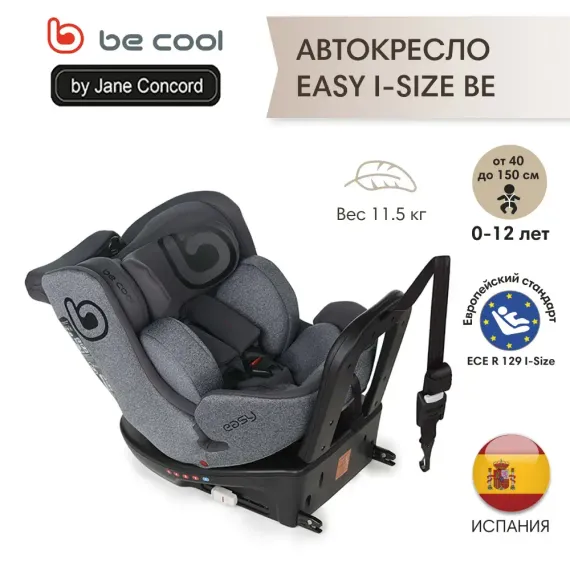 Автокресло Be Cool Easy 1/2/3 (9-36 кг)