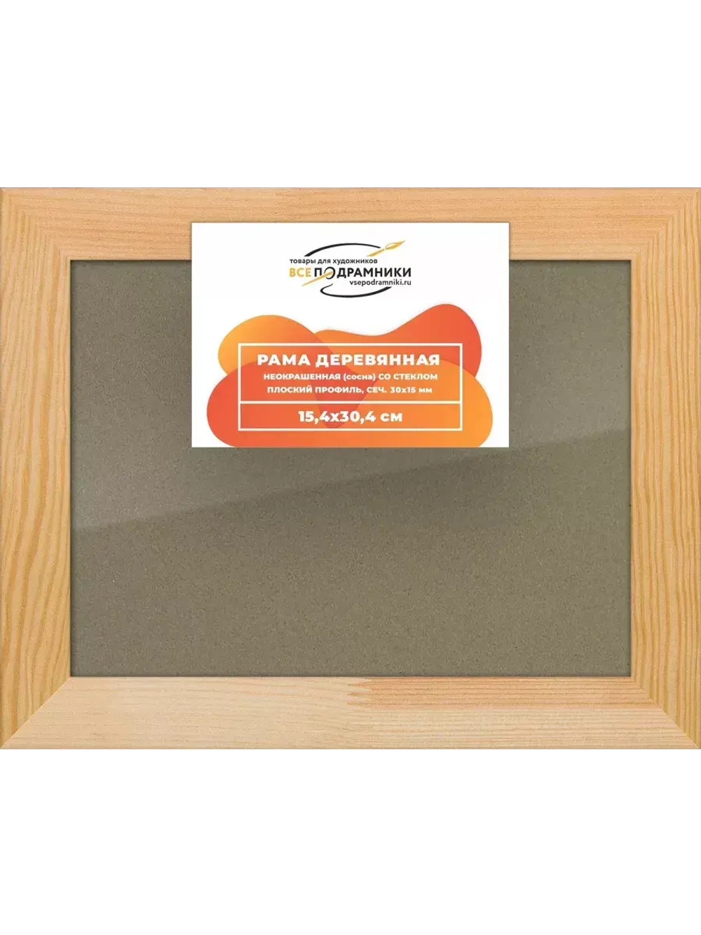 Деревянная рама 15x30 для постера и фотографий сеч. 30x15