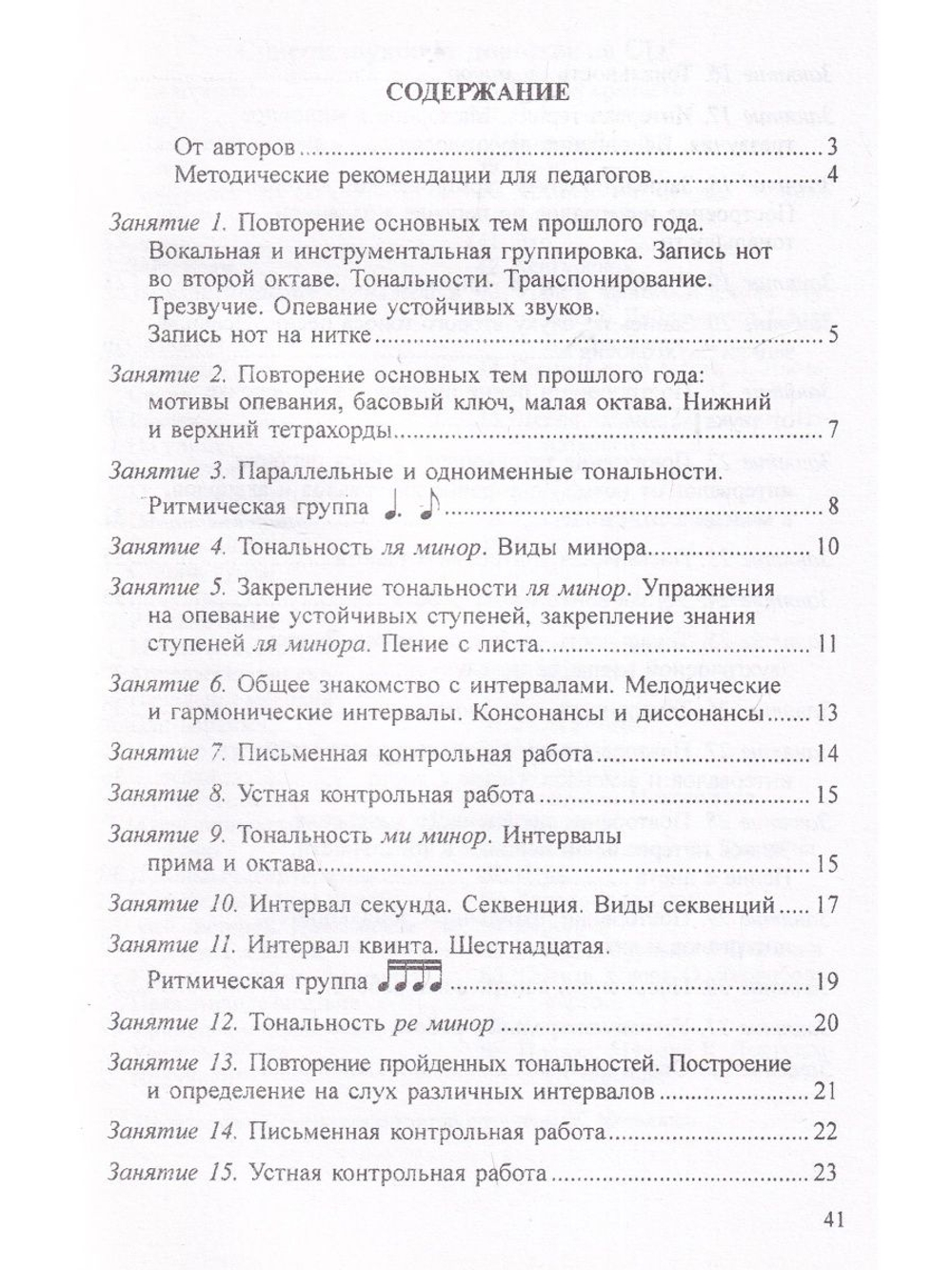 Сольфеджио. 2 кл. Комплект ученика: учебник (рабочая тетрадь, задания), CD