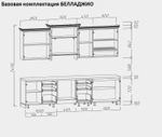 Беладжио (Заман) Набор мебели для кухни 3000мм