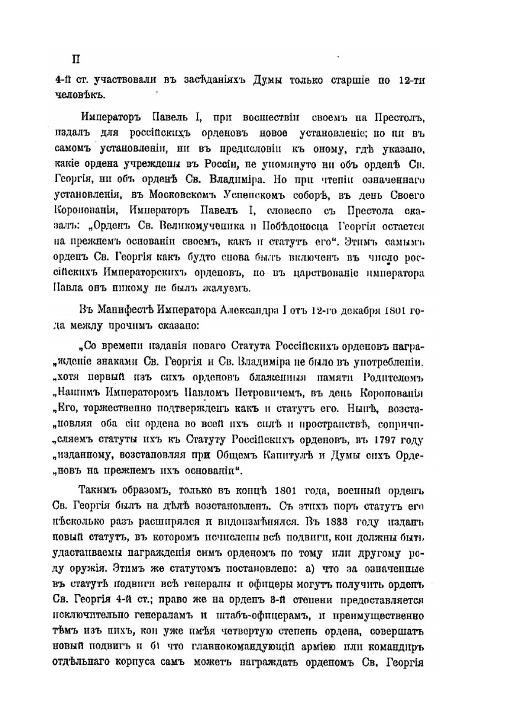 Сборник сведений о Георгиевских кавалерах и боевых знаков отличий Кавказских войск | А.Л. Гизетти