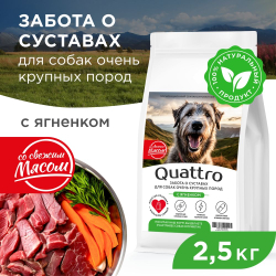 Корм сухой для взрослых собак очень крупных пород, премиум полнорационный комплекс, забота о суставах, с ягненком, 2,5 кг, QUATTRO