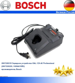 2607226219 Зарядное устройство GAL 12V-40 Professional (2607226220, 1600A019R3)Неупакованный