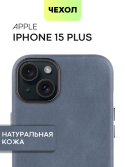 Чехол BROSCORP для Apple iPhone 15 Plus (арт.IP15PLUS-LEATHER-GENUINE-BLUE )