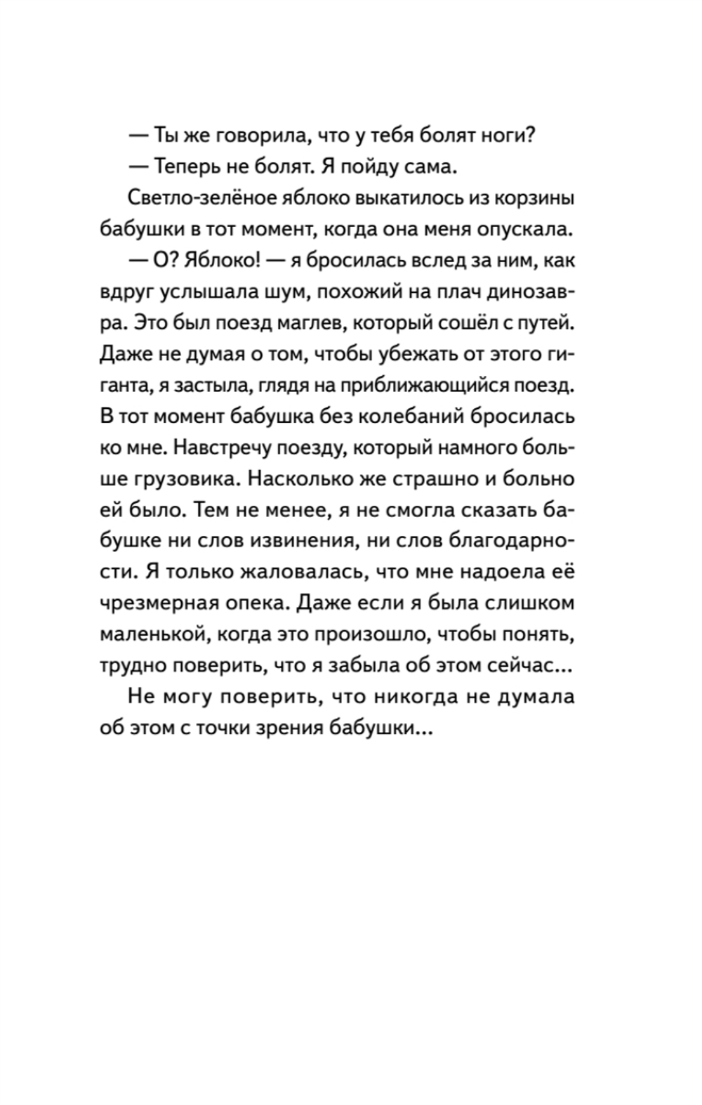 Моя бабушка киборг