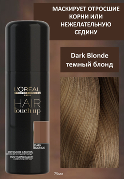 L'Oreal Professionnel Hair Touch Up Консилер для волос Dark Blonde Темный блондин 75мл