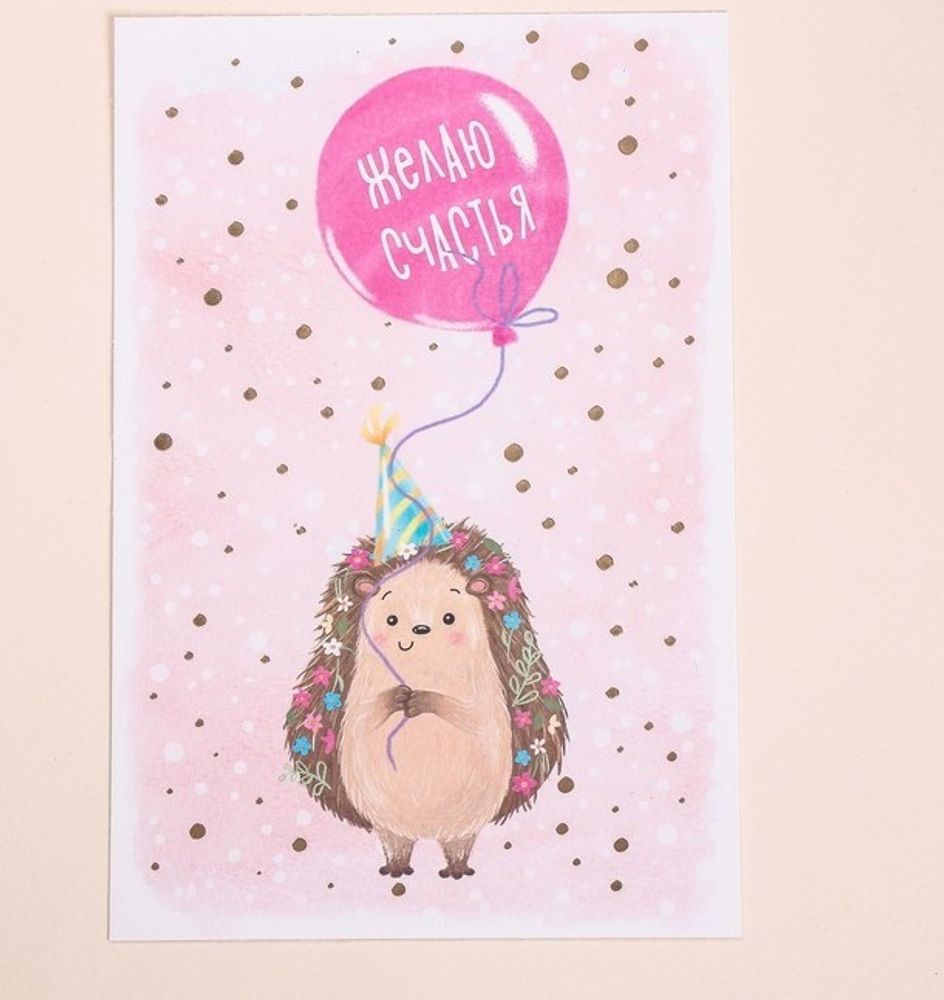 Поздравительная открытка на акварельном картоне с тиснением «Желаю счастья», 10 × 15 см