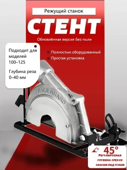 Насадка на болгарку ( УШМ ) 125 мм под циркулярную пилу с пылеотводом