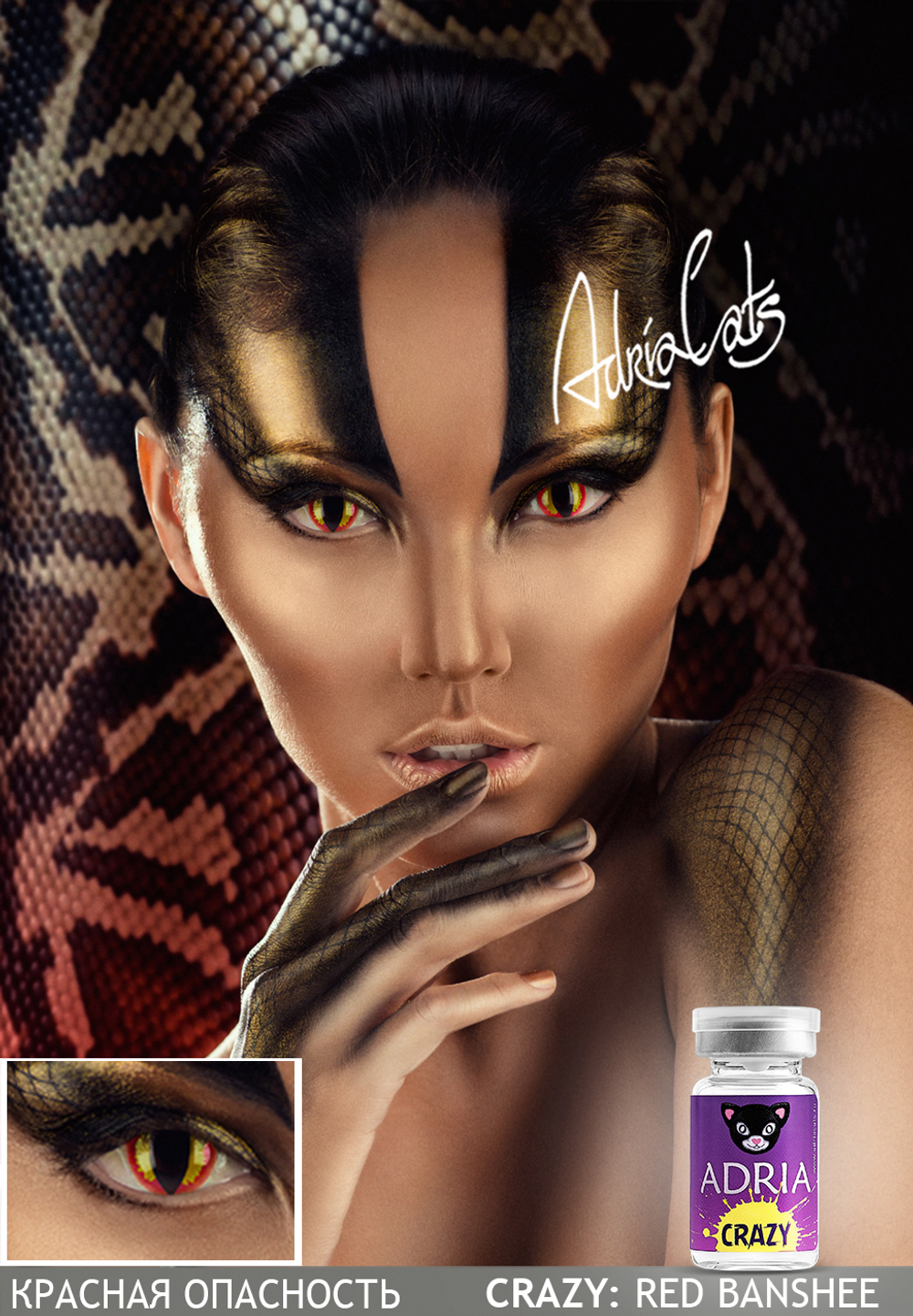 Карнавальные цветные линзы Adria Crazy (1 флакон, 1 линза)