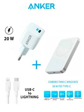 Комплект Anker 20W 3A/1USB-C + Anker 310 USB-C to Lightning Nylon Cable + Anker MagGo 10000 mAh A1664