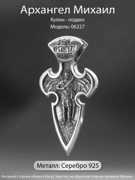 Крест православный "Архангел Михаил" из серебра