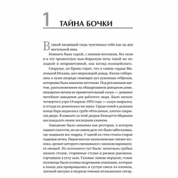 Разворот книги «Первая семья» о Джузеппе Морелло и зарождении американской мафии