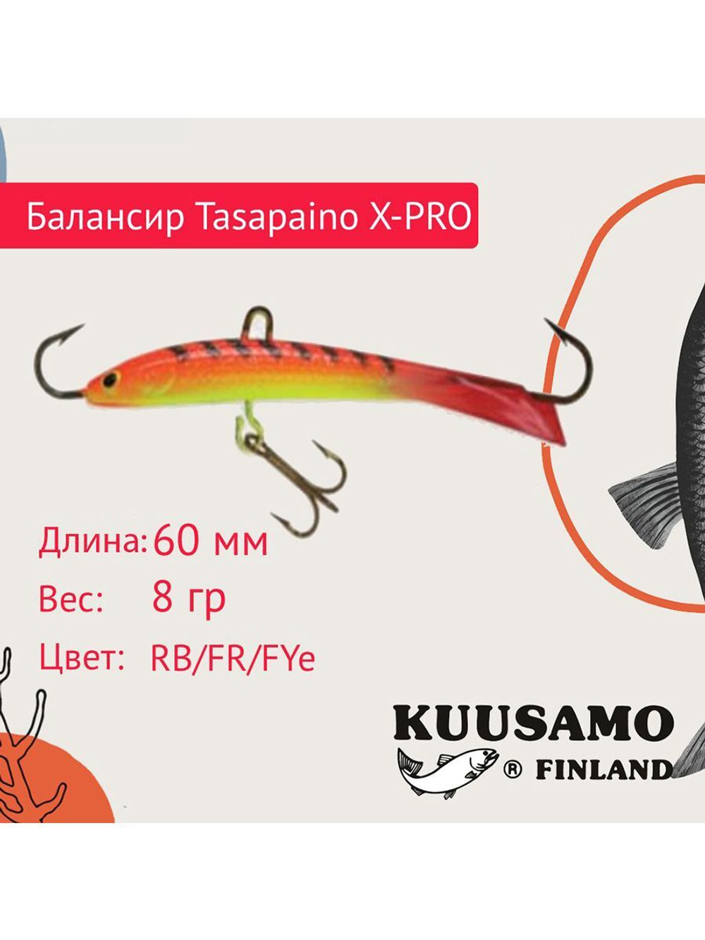 Балансир для зимней рыбалки Tasapaino X-PRO 75мм RB
