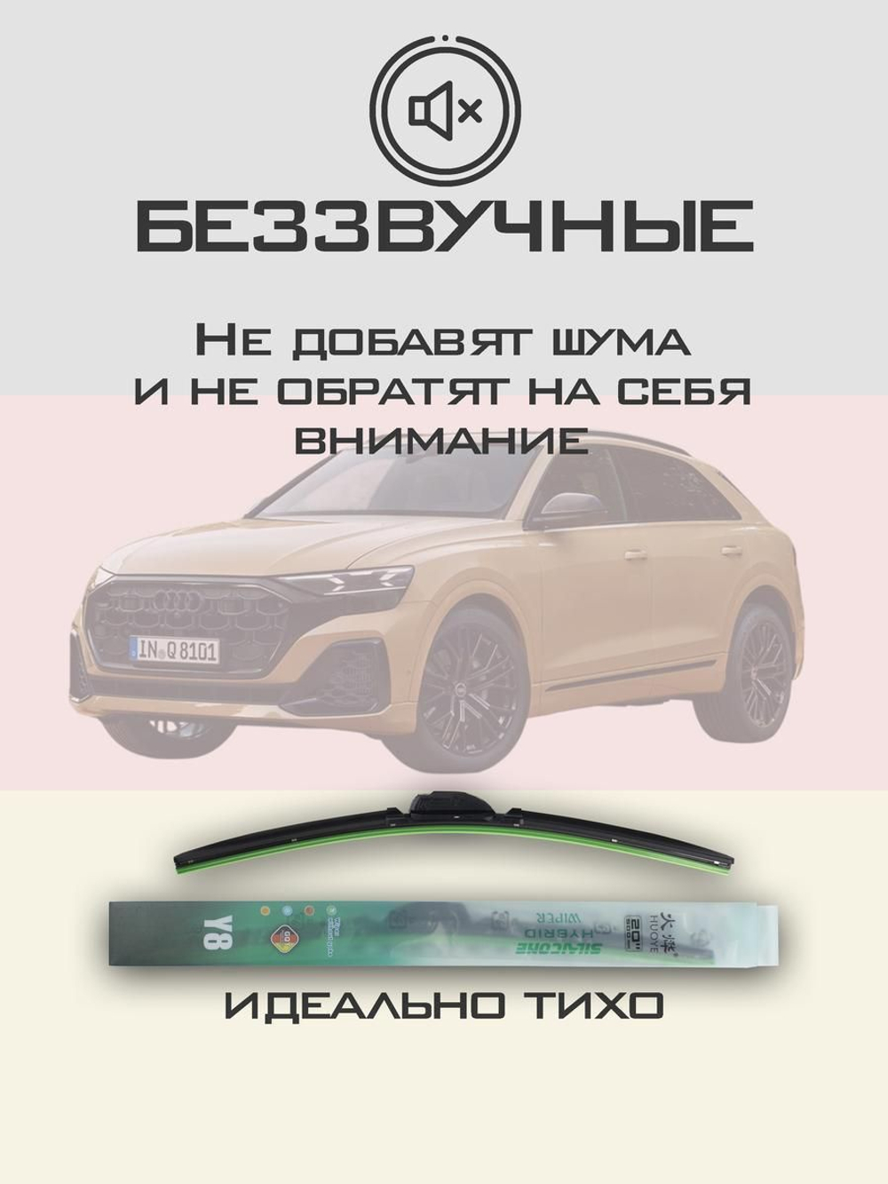 Щетки стеклоочистителя HUOYE Y8 650/500 мм на Audi Q8 | Push button