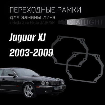 Переходные рамки для замены линз в фарах Jaguar XJ 2003-2009
