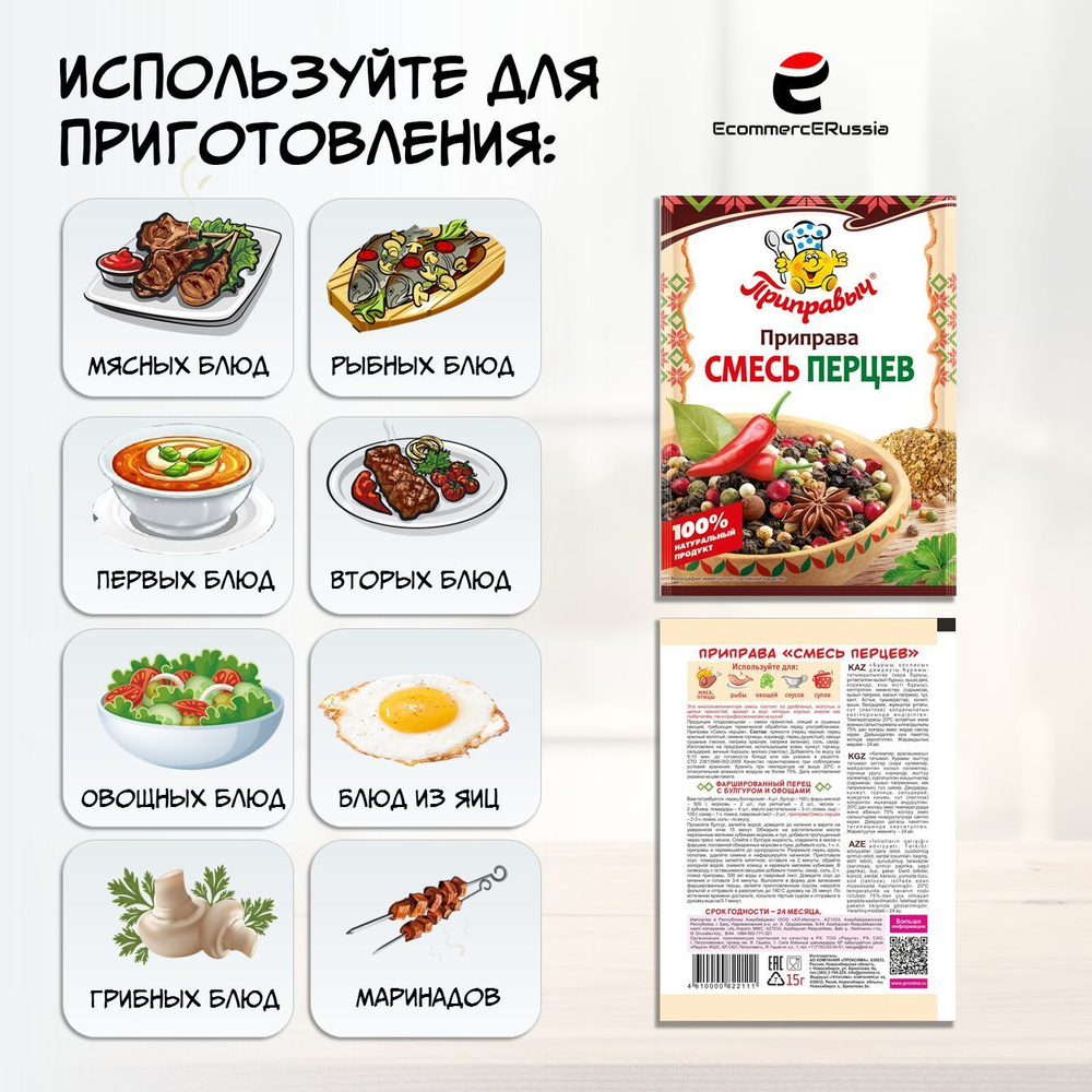 Приправа Приправыч универсальная смесь перцев 15гр. картонная коробка 35 шт.