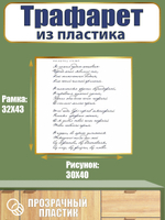 Трафарет из пластика многоразовый 113