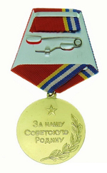 Медаль 80 лет Вооружённых Сил СССР (муляж)