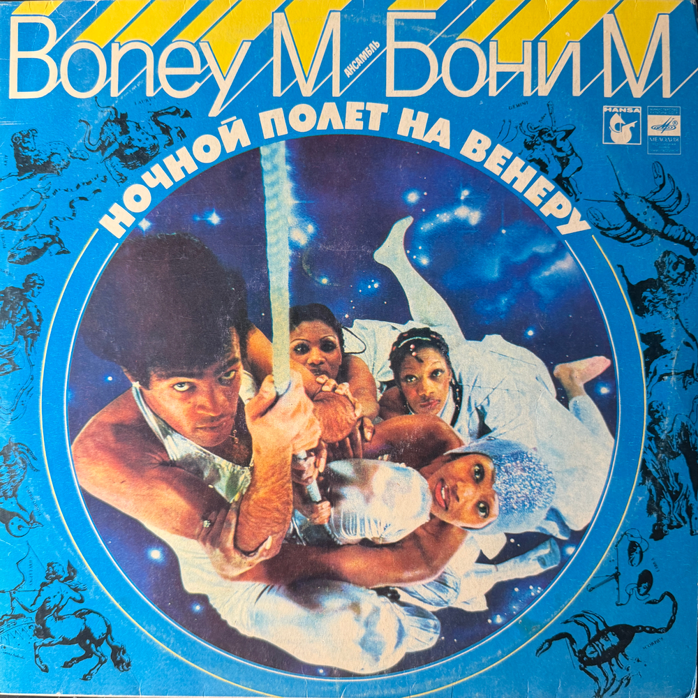 Виниловая пластинка Бони М – Ночной Полет На Венеру (Мелодия) LP