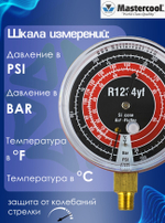Манометр высокого давления с силиконом Mastercool для работы с R1234yf, диаметр шкалы 80 мм
