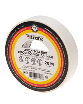 Профессиональная изолента ПВХ KRANZ 0,18х19 мм, 20 м, белая KR-09-2801