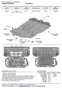 Защита картера, КПП и РК Rival для Maserati Levante I рестайлинг (V - 3.0 (350/430 л.с.); 3.0D (275 л.с.)) (с 2018 года с ЭУР) 2017-н.в., штампованная, алюминий 4 мм, с крепежом, 2 части, K333.3603.1