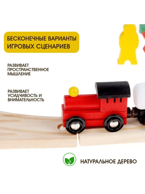 Железная дорога со станциями, 48 деталей