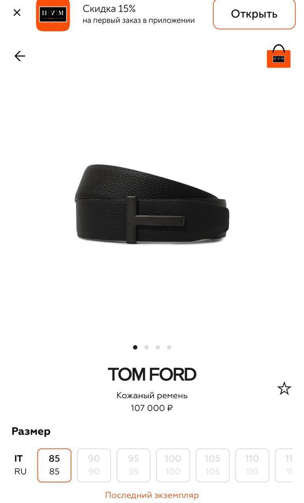 Ремень Tom Ford