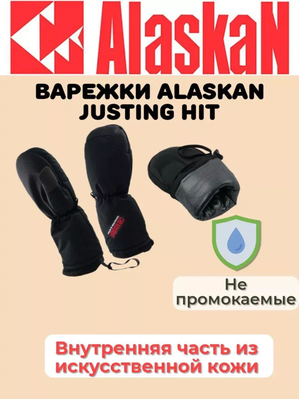 Варежки зимние  Justing Hit черные
